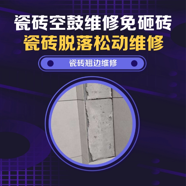 三亚市瓷砖空鼓维修公司分享主卧的瓷砖空鼓维修方法