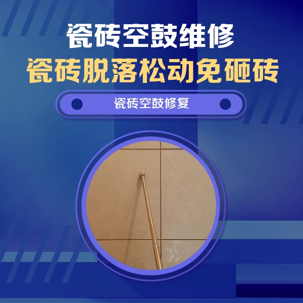 三亚市瓷砖空鼓维修公司分享如何判断瓷砖空鼓的面积？