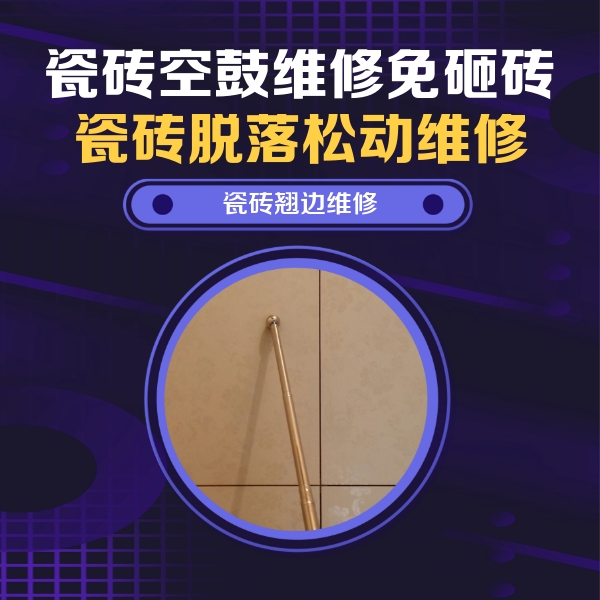 三亚市瓷砖空鼓维修公司分享瓷砖胶的施工厚度对瓷砖空鼓有哪些影响