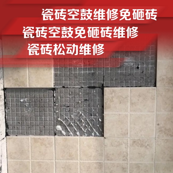 三亚市瓷砖空鼓维修公司分享地砖空鼓维修的知识
