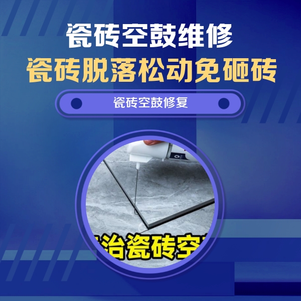 三亚市瓷砖空鼓维修公司分享卫生间瓷砖翘边维修的方法